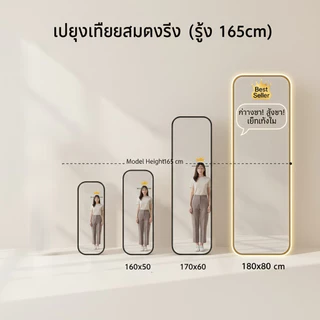 MOOM กระจกเต็มตัว 180*80cm บานใหญ่สะใจ! (มีประกันแตก) กระจกแต่งตัว มินิมอล ตั้งพื้น/ติดผนัง พร้อมส่ง กทม.