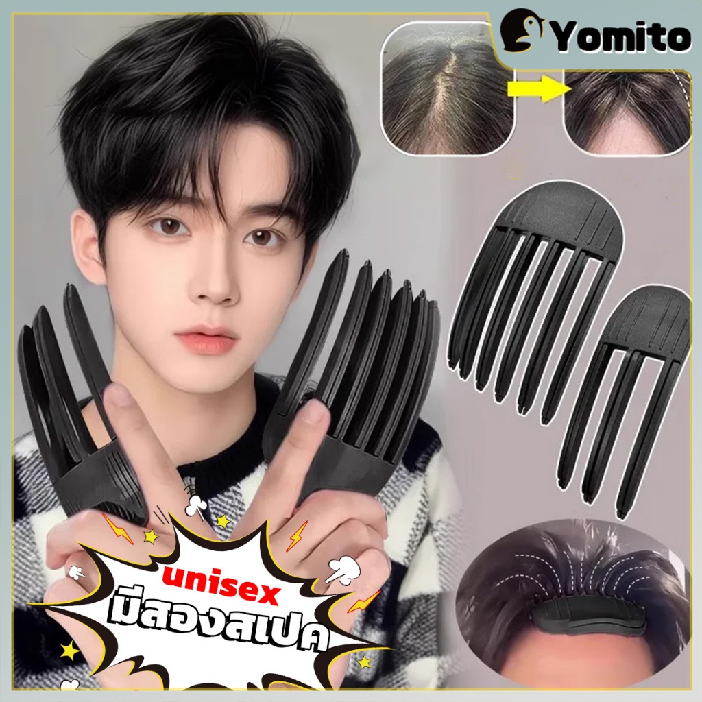 YM ส้อมยกโคนผม ฟัน3ขี่/6 สไตล์เกาหลี หวียกโคนผม แบบ เพิ่มวอลลุ่มให้ผม กิ๊บยกโคนผม