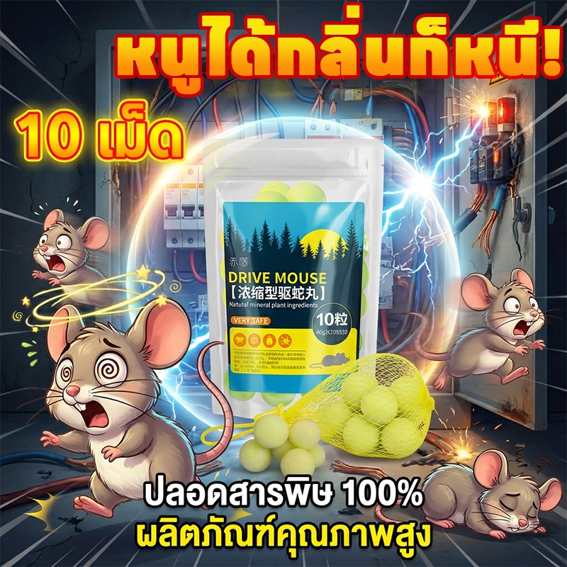 🐀ไม่มีหนูในพื้นที่ 20,000 เมตร🐀 ลูกเหม็นไล่หนู ไล่หนู กำจัดหนู ที่ไล่หนู ยาไล่หนู ไล่หนู รวดเร็วและมีประสิทธิภาพ ปลอดภัยไร้สารพิษ เหมาะสำหรับบ้าน, สำนักงาน รถยนต์ และสถานที่อื่น ๆ