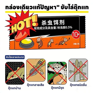 💪ประสิทธิภาพแรง🦎จิ้งจกหนีกระเจิง!🦎 ไล่จิ้งจก ยาฆ่า ยาฆ่าตุ๊กแก ยาไล่ แต่ร้ายแรงต่อจิ้งจก