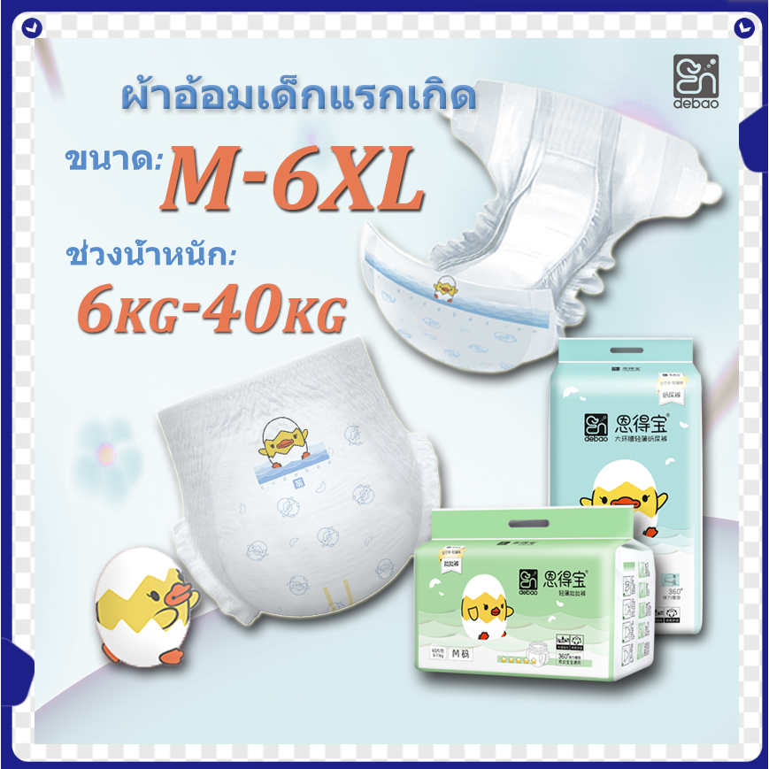 [สุดคุ้ม] Endebao กางเกงผ้าอ้อม แบบเทปและแพนท์ ไซส์ M–6XL — ออกแบบพิเศษ: L คล่องตัวไร้กังวล, XL กว้างสบายตัว, 4XL ขยายได้พอดี, 5XL นุ่มสวมง่าย, 6XL รองรับน้ำหนักดี — ผิวสัมผัสนุ่มเบา ระบายอากาศเยี่ยม ช่วยลดผื่น สำหรับผิวบอบบางโดยตรง