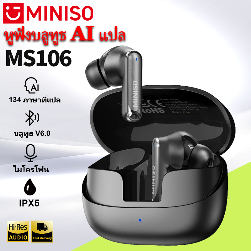 รับประกันหนึ่งปี MINISO MS106 หูฟังแปล AI หูฟังบลูทูธอินเอียร์ไร้สาย V6.0 อายุการใช้งานแบตเตอรี่ยาวนานและคุณภาพสูง รับประกัน 1 ปี กันเหงื่อระดับ IPX5 สามารถแปลภาษาต่างประเทศได้ 134 ภาษา เหมาะสำหรับกีฬา เกม และธุรกิจ การแปลแบบเรียลไทม์ทางโทรศัพท์และวิดีโอ