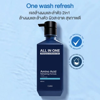 Cokki เกศ & บอดี้วอชสำหรับผู้ชาย ทำความสะอาดได้ทั้งผิวเกศและผิวกาย For Men All In One Wash 600ml