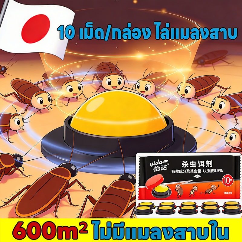 🪳จะไม่เห็นแมลงสาบอีกแล้ว🪳 บ้านแมลงสาบ ยาฆ่าแมลงสาบ ไล่แมลงสาบ ยาแมลงสาบ ตายทั้งรัง กำจัดแมลงสาบ ยากำจัดแมลงสาบ ฆ่าแมลงสาบ