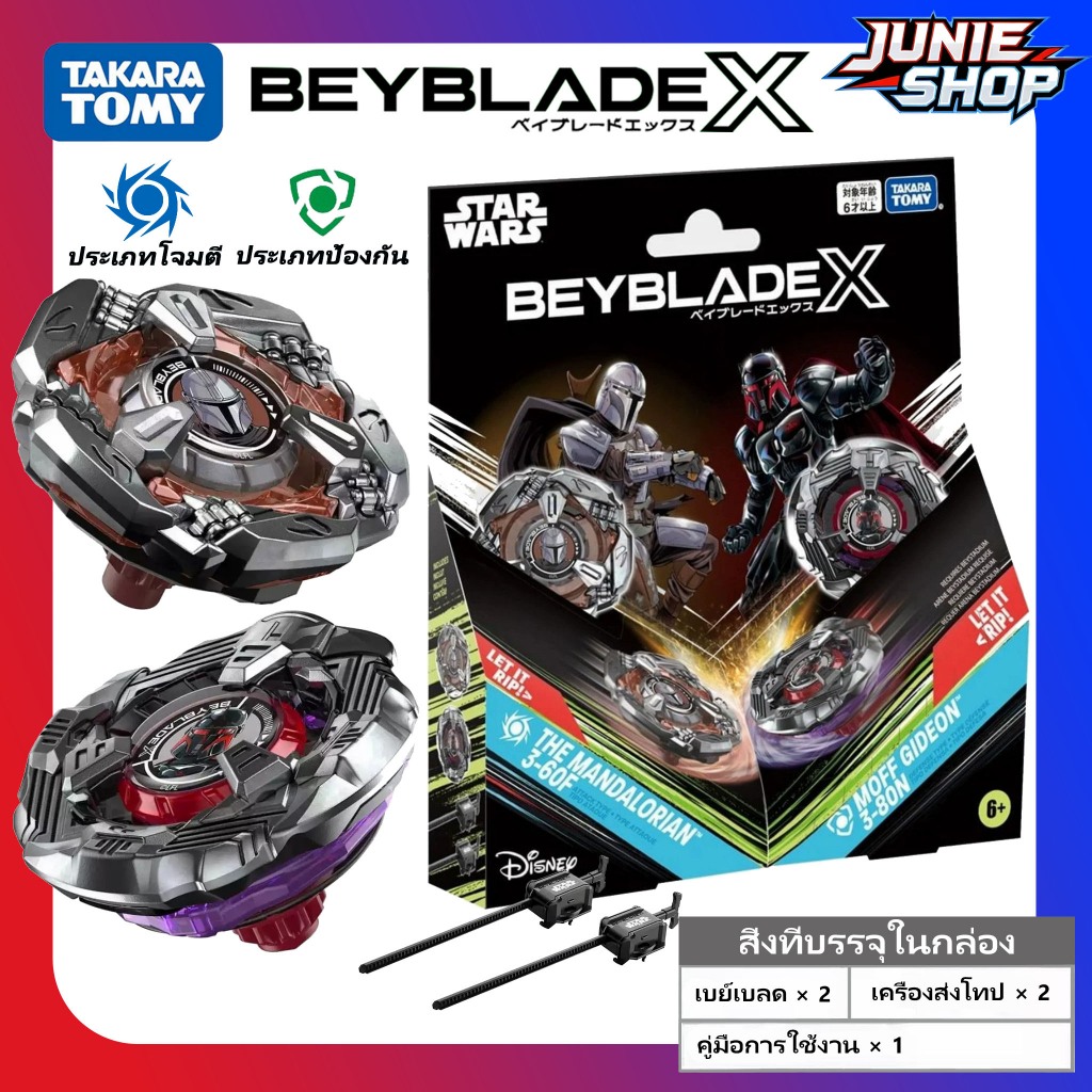 TAKARA TOMY Beyblade X BXG-34 STAR WARTHE MANDALORIAN 3-60F vs. MOFF GIDEON 3-80N