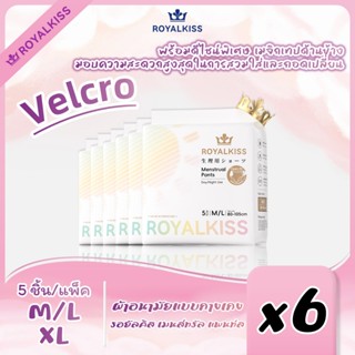 {10 ชิ้น-30 ชิ้น} กางเกงซับประจำเดือนสตรี ROYALKISS ป้องกันก…