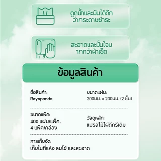 【4 ห่อ】Royo Panda กระดาษเช็ดครัวซึมซับน้ำมันและน้ำได้ดี 3ชั้น400แผ่น 230*195มม ราคาถูกสุดคุ้มค่าสุดๆ