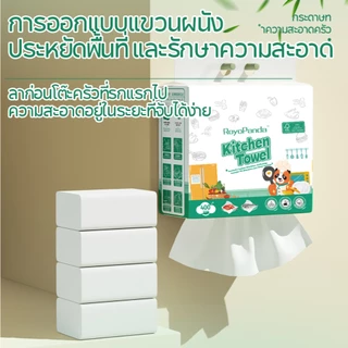 【4 ห่อ】Royo Panda กระดาษเช็ดครัวซึมซับน้ำมันและน้ำได้ดี 3ชั้น400แผ่น 230*195มม ราคาถูกสุดคุ้มค่าสุดๆ