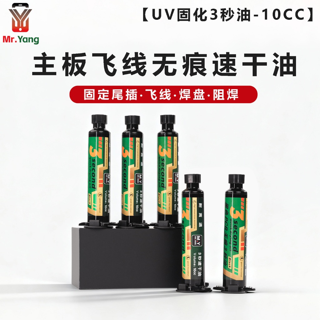 YCS Mr Yang สามวินาที Quick-Drying Curing Oil UV กาวอัลตราไวโอเลต Curing กาวเมนบอร์ด Curing Agent