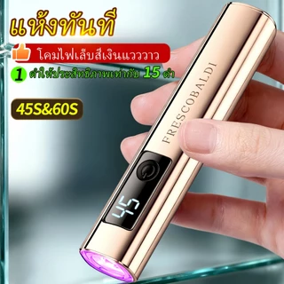 โคมไฟอบเล็บสีทองแชมเปญแบบพกพา แห้งเร็ว เหมาะสำหรับร้านทำเล็บและใช้ในชีวิตประจำวัน