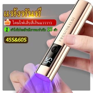 โคมไฟอบเล็บสีทองแชมเปญแบบพกพา แห้งเร็ว เหมาะสำหรับร้านทำเล็บและใช้ในชีวิตประจำวัน