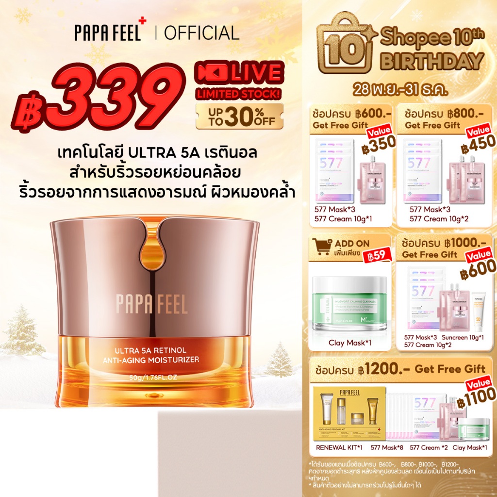 PAPA FEEL Ultra 5A เรตินอล ครีมทาหน้า 50g ลดริ้วรอย ฝ้า กระ ผิวเด้งฟื้นฟูผิวให้สว่างกระจ่างใส Anti Aging Retinol Moisturizer Cream