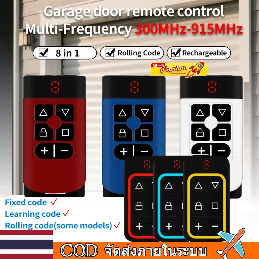 [🇹🇭⚡12hจัดส่ง] 8in1 รีโมทคอนโทรลประตูโรงรถ Universal 8ช่อง | 300-915MHz หลายความถี่ โคลนรหัสติดตัว/เลื่อน/เข้ารหัส ล็อกช่องทาง กำลังส่งสูง ระยะควบคุมไกล