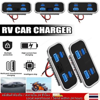 🚚ท้องถิ่น🚚 4 พอร์ต RV Car Charger 12/24V Dual USB Type-C ชาร…