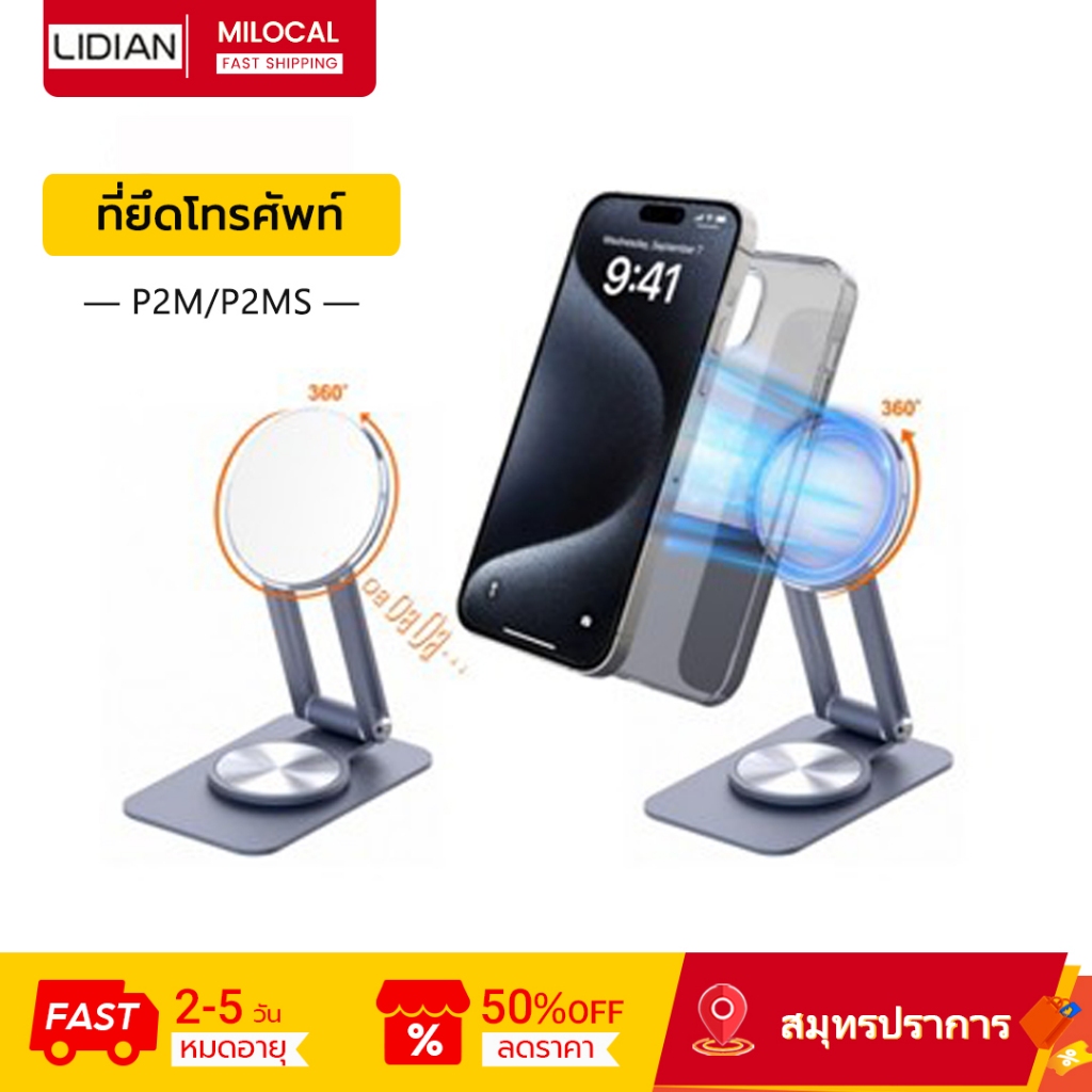 LIDIAN P2M/P2MS 360° หมุนวงเล็บแม่เหล็กพับได้ขาตั้งโทรศัพท์ปรับความสูงอลูมิเนียมอัลลอยด์