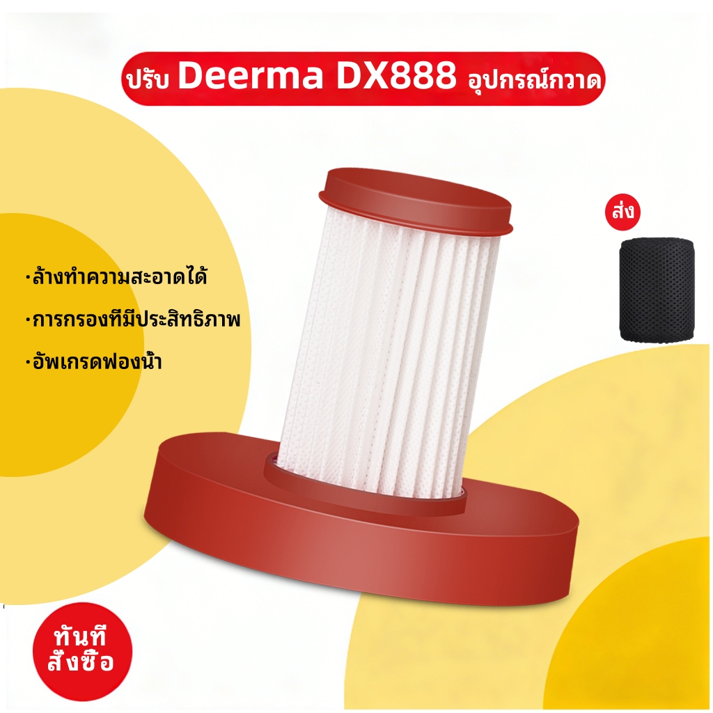 อะไหล่ทดแทนสําหรับเครื่องดูดฝุ่นหุ่นยนต์ สำหรับ Deerma DX888 อุปกรณ์เสริมแผ่นกรอง HEPA