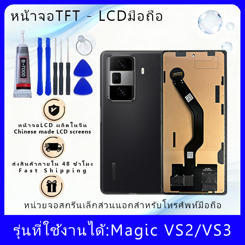 TO HONOR Magic VS2/VS3 TFT LCD หน้าจอประกอบใหม่เอี่ยม ความละเอียด 720P ความสว่าง 350cd/m2 6.4 นิ้ว ไ