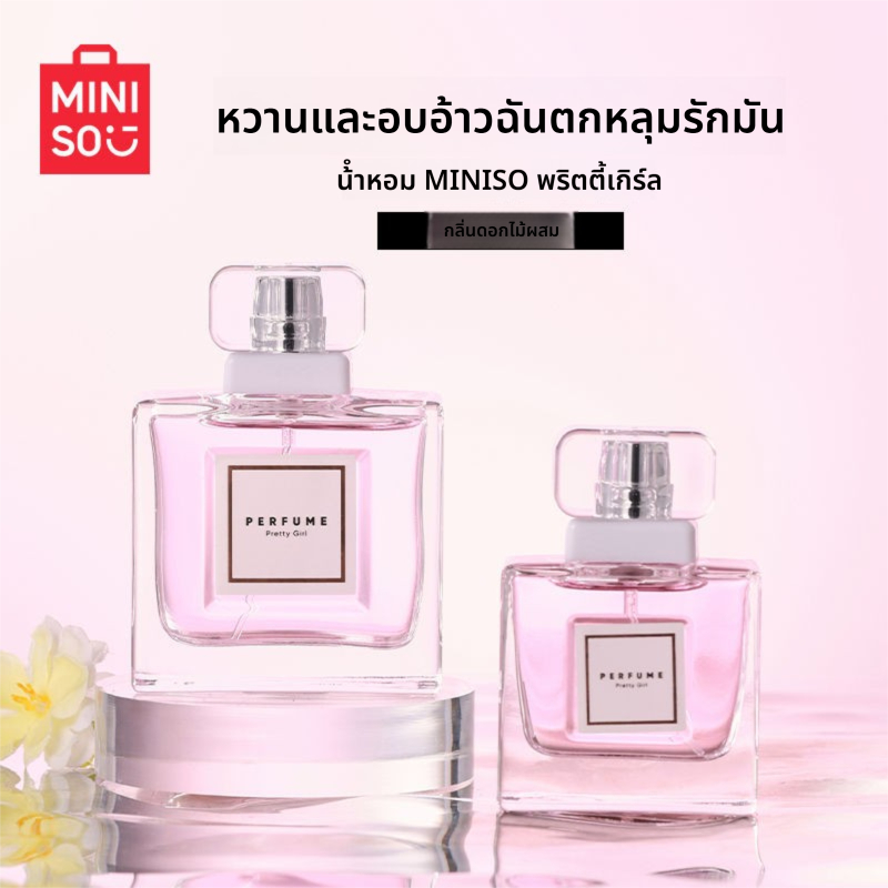 MINISO มินิโซ มินิโซ สาวสวยสุภาพสตรีทนทานกลิ่นธรรมชาติสดชื่นน้ําหอมนักเรียนราคาถูก ซอก 2.185