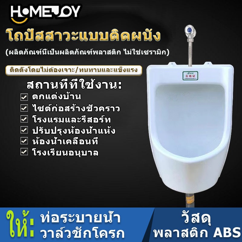 ปัสสาวะชายติดผนังวัสดุพลาสติก ติดตั้งสะดวก มาพร้อม: วาล์วชำระล้าง ท่อระบายน้ำ ราคาถูก เหมาะสำหรับหลายสภาพแวดล้อม