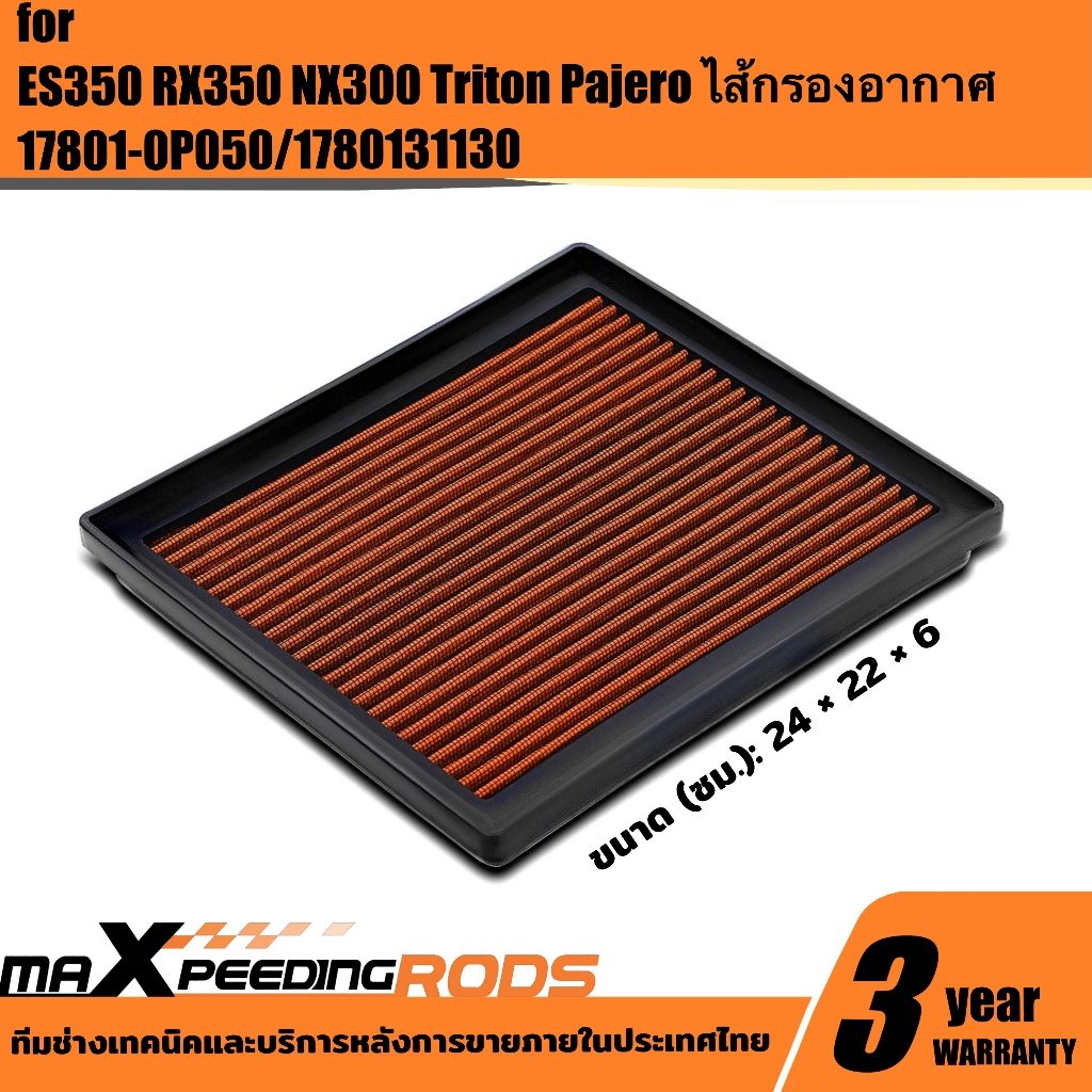 【TOYOTA Camry  2012-2021/Triton Pajero】 Air Filter ไส้กรองอากาศ 17801-0P050/31130 ล้างได้ แบบแผ่น NX300 ES350 RX270