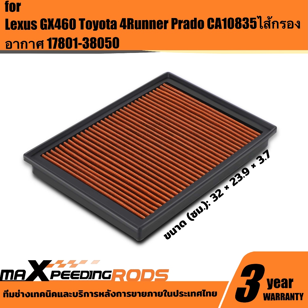 Toyota Land Cruiser Prado 4.0 V6 2009–2021 CA10835ไส้กรองอากาศ 17801-38050 ล้างได้ ใช้ซ้ำได้ แบบแผ่น Panel Filter LEXUS GX460