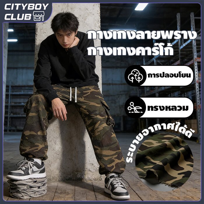 กางเกงหลวมสบายๆ สำหรับทุกการแข่งขัน ดีไซน์พราง resist