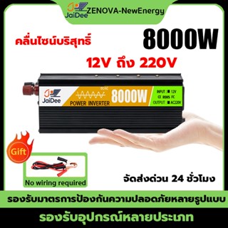 JaiDee 8,000W อินเวอร์เตอร์ Pure Sine Wave อินเวอร์เตอร์สามา…