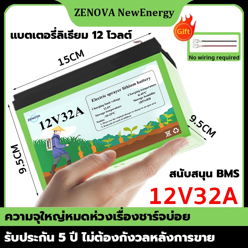 ZENOVA แบตเตอรี่ลิเธียม 12V ความจุจริงพลังงานสูงเหมาะสําหรับ Sprayer Solar System และ 12VUPS และอุปกรณ์อื่นๆ