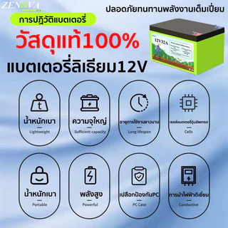 ZENOVA แบตเตอรี่ลิเธียม 12V แบตเตอรี่ลิเธียม Sprayer แบตเตอรี่ลิเธียมเฉพาะ UPS ความจุขนาดใหญ่