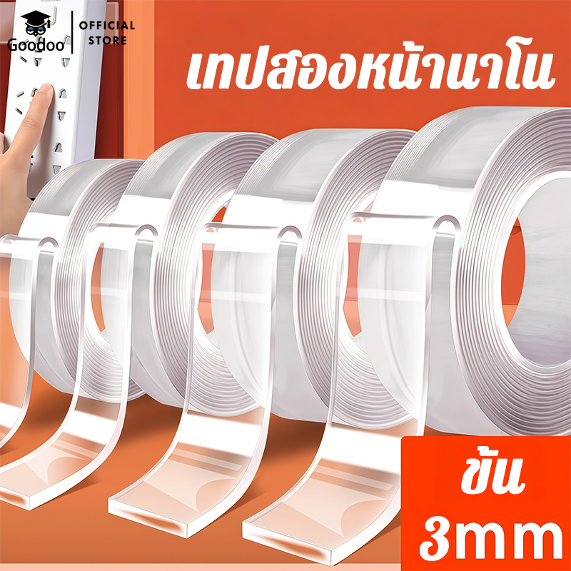 (อัพเกรด)เทปนาโน 1เมตร เทปใสสารพัดประ เทปใสชนิดเหนียวพิเศษ สำหรับติดกำแพงจัดเก็บสิ่งของนำมาใช้ใหม่ได้ เทปใสอเนกประสงค์