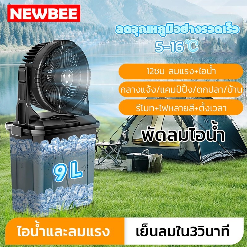 Neobee 20,000mAh เครื่องทําความเย็นระเหยพร้อมถังเก็บน้ํา 9 ลิตรและไฟ RGB A30