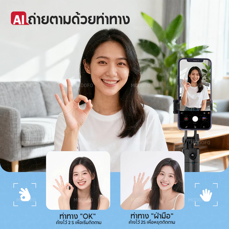 MODOFO ไม้เซลฟี่AI ไม้เซลฟี่หมุนได้ 360º ขาตั้งโทรศัพท์ ไม้เซลฟี่รีโมทบลูทูธในตัว ขาตั้งอเนกประสงค์ไฟเต็มแสง thumbnail 5