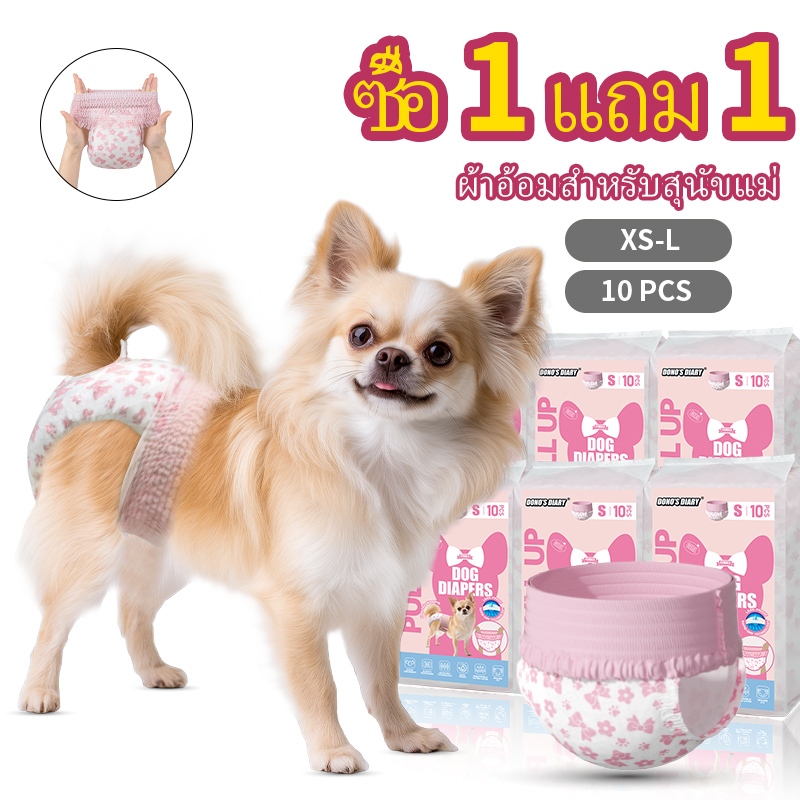 [โปรโมชั่น ซื้อ1แถม1] ผ้าอ้อมสุนัขดึงขึ้นลายผีเสื้อ Dono - กันรั่วซึมซับดี สำหรับสุนัขแมว ไซส์ XS-XL ผ้าอ้อมสัตว์เลี้ยงแบบใช้แล้วทิ้ง