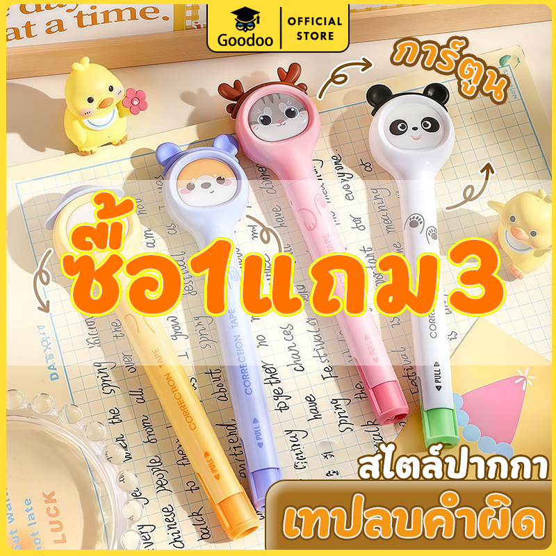 จีดี เทปแก้ไขสไตล์ปากกาเปลี่ยนแกนสําหรับนักเรียนชั้นประถมศึกษาสติกเกอร์แก้ไขเทปแก้ไขลักษณะสูงความจุขนาดใหญ่สําหรับนักเรียนมัธยมต้น