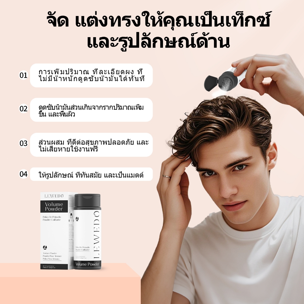 LEWEDO Fluffy Hair Powder ผงจัดแต่งทรงผมสำหรับทั้งชายและหญิง 20 กรัม - รูปที่ 5
