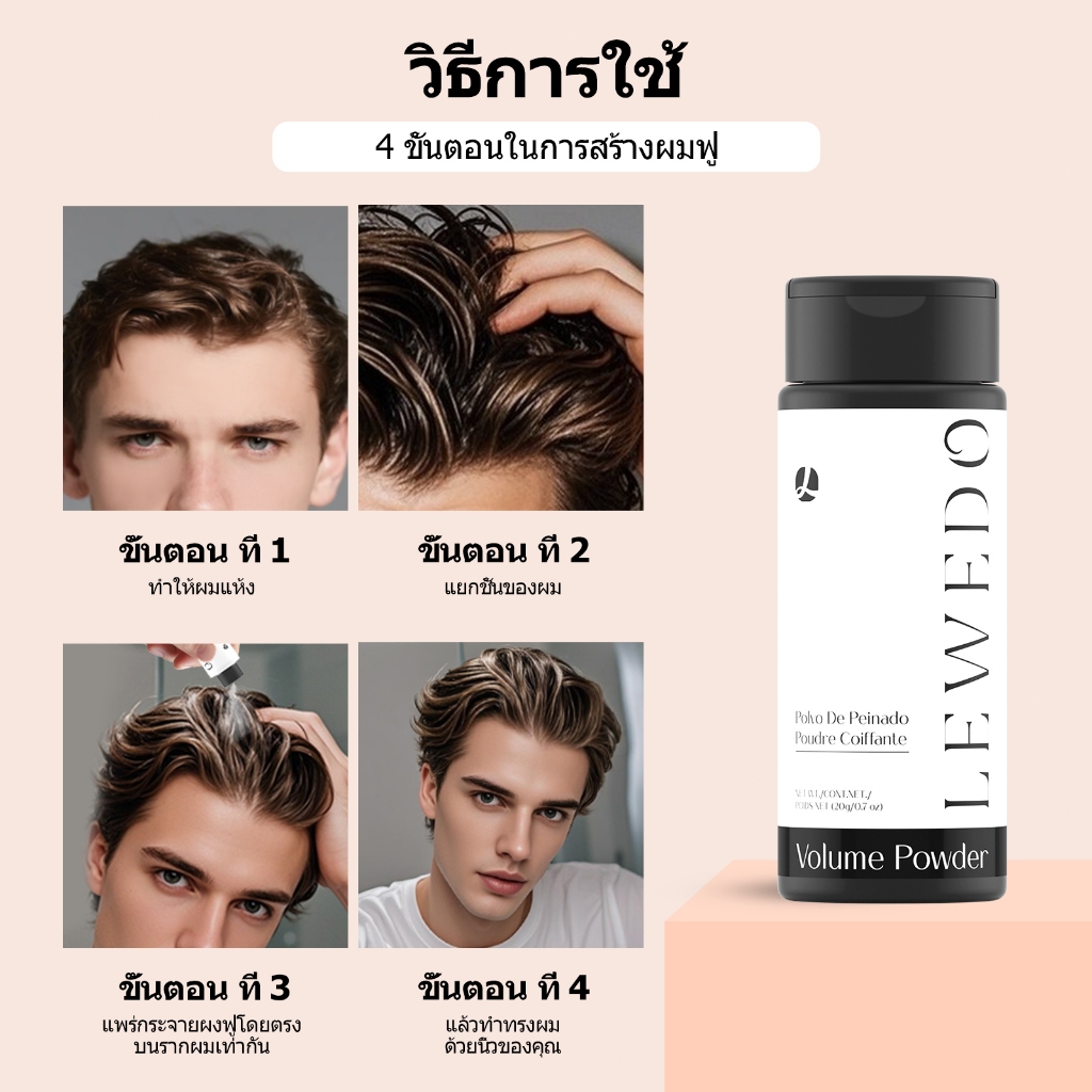 LEWEDO Fluffy Hair Powder ผงจัดแต่งทรงผมสำหรับทั้งชายและหญิง 20 กรัม - รูปที่ 6
