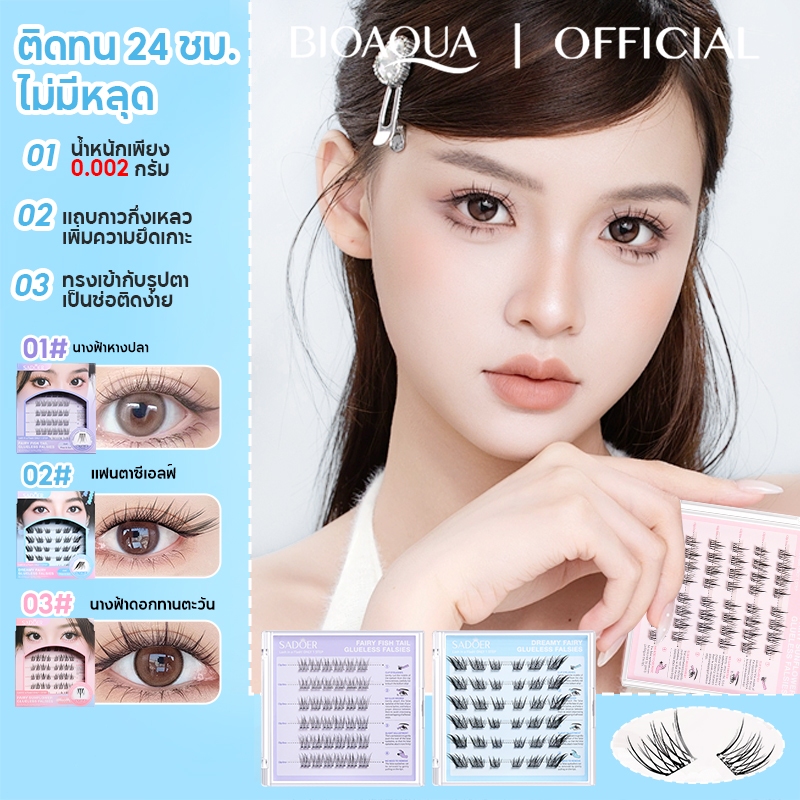 [พร้อมส่งไทย/แถมแหนบ] SADOER ขนตาปลอมมีกาวในตัว ขนตาปลอมแบบช่อ ธรรมชาติ สไตล์มังงะ ไอดอล ใช้งานง่ายหยิบติดทันที ไม่ใช้กาว กาวเจลลี่ 48 ช่อ
