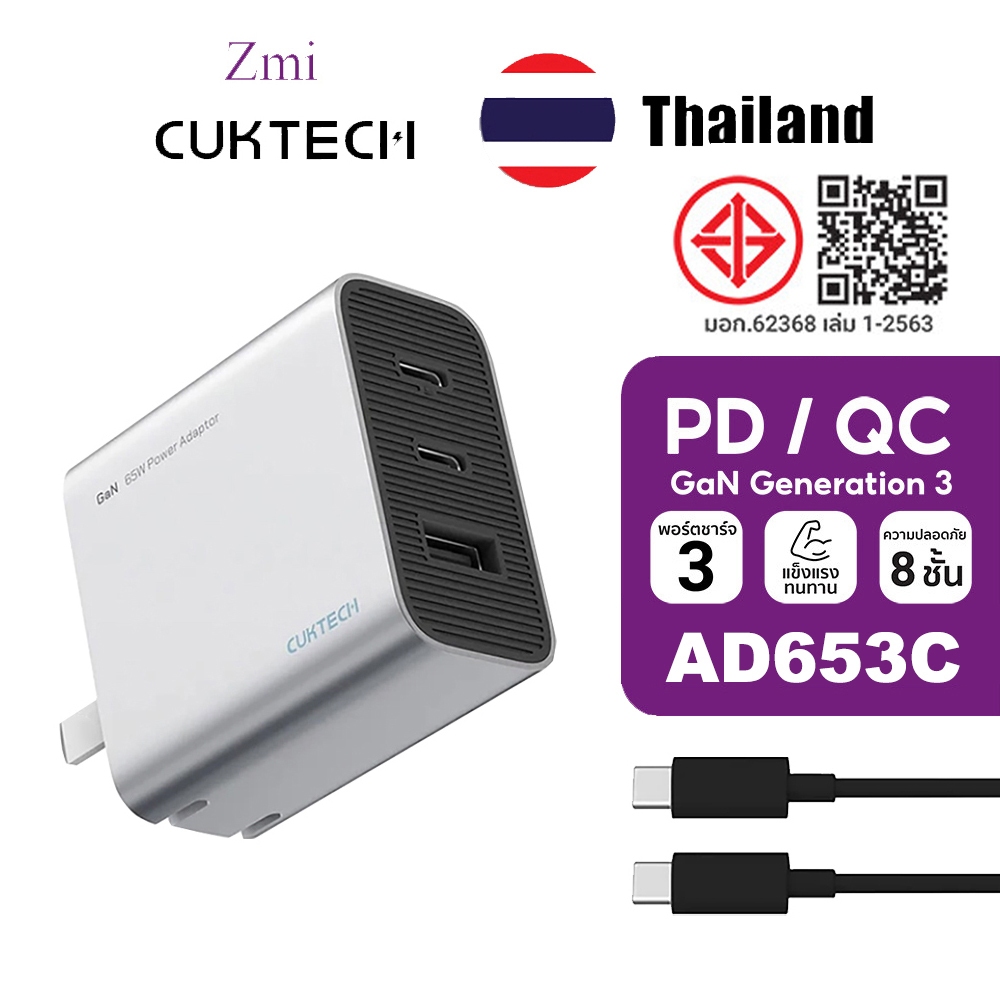 CUKTECH GaN3 65W PD3.0 Fast Charger Set, QC สามารถชาร์จอุปกรณ์ได้สูงสุด 3 เครื่อง
