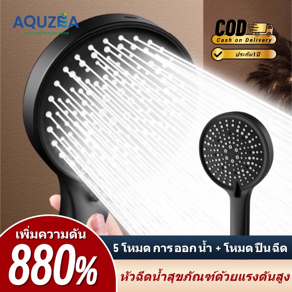 AQUZÉA ในสต็อกในประเทศไทย หัวฝักบัวแรงดันสูง/12.5 - เซนติเมตรขนาดใหญ่ - ขนาด/5 โหมด + ฟังก์ชั่นทําคว