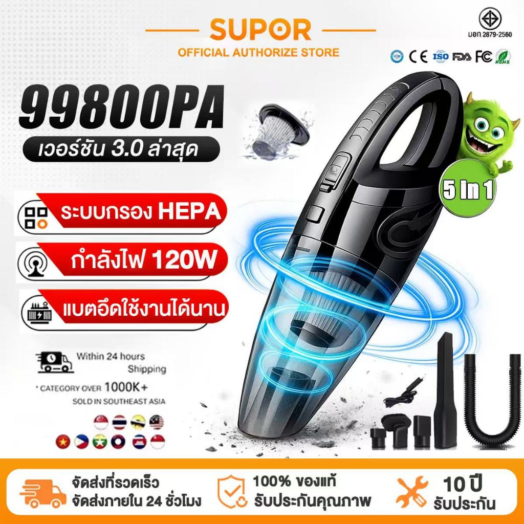 SUPOR 7in1 เครื่องดูดฝุ่นในรถยนต์ 120W เครื่องดูดฝุ่นแบบมือถือไร้สายขนาดเล็ก ใช้ได้ทั้งบ้านและรถ