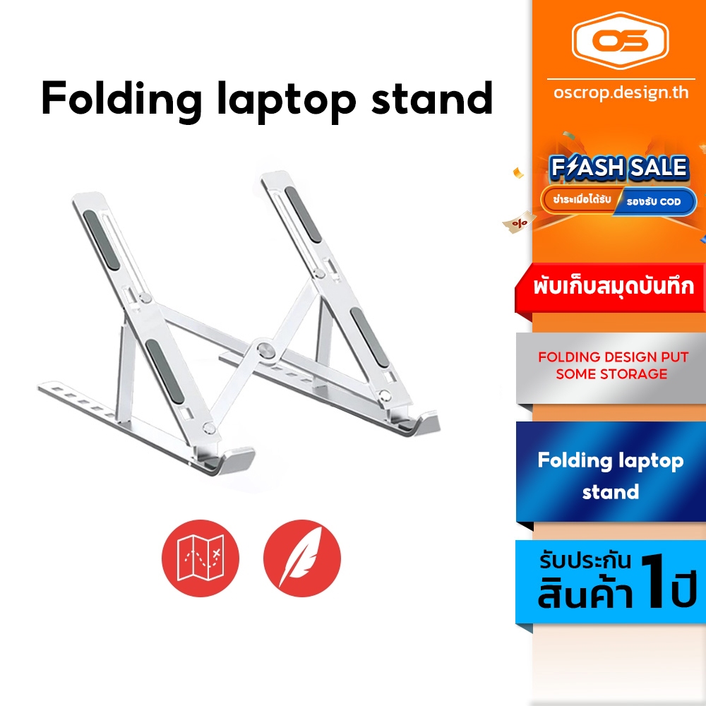 Foldable Laptop Stand แท่นวางแล็ปท็อป แบบพกพา ขาตั้งแล็ปท็อป ที่รองโน๊ตบุ๊ค แบบอลูมิเนียม ปรับได้ 7 