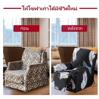 ผ้าคลุมโซฟาพิมพ์ลายยืดป้องกันรอยขีดข่วนผ้าคลุมเก้าอี้ขี้เกียจสําหรับห้องนั่งเล่น