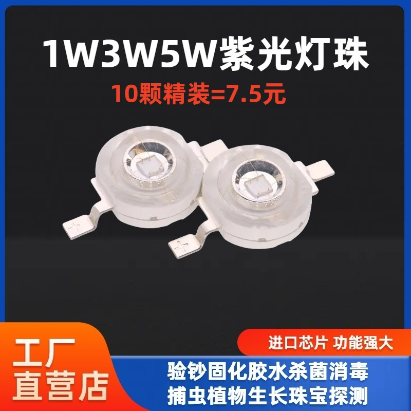 10pcs 1W 3W 5W สีม่วง 365nm 395nm ชิป LED - UV อัลตราไวโอเลตสําหรับกาว Curing ฆ่าเชื้อและฆ่าเชื้อ