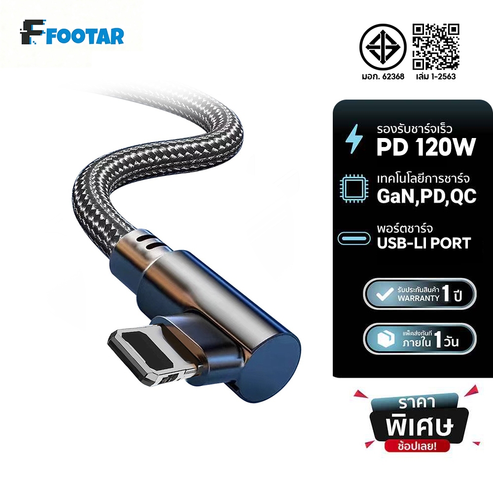 สายชาร์จแบบโค้ง90องศา สายชาร์จเร็ว120W 6A สายชาร์จถัก TypeC MicroUSB ชาร์จไวปลอดภัย