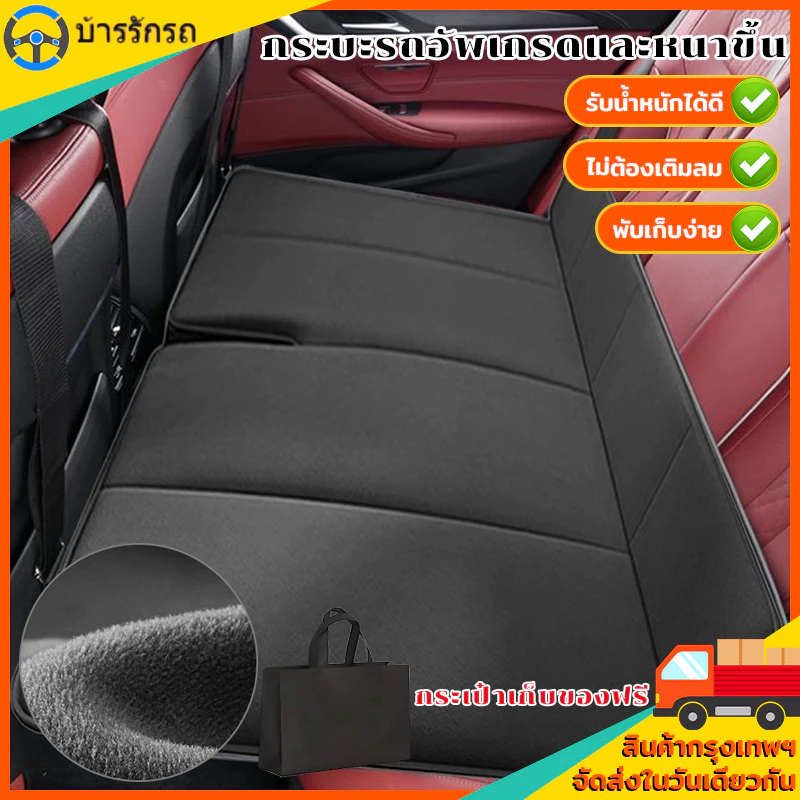ที่นอนในรถ ที่นอนในรถยนต์ เก๋ง ที่นอนในรถ suv วัสดุกำมะหยี่ผิว พับได้ ไม่ต้องเป่าลม ความจุแบริ่งที่แข็งแกร่ง