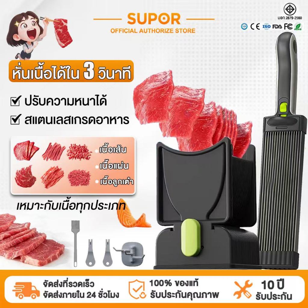 SUPOR เครื่องสไลด์ เครื่องหั่นเนื้ออเนกประสงค์ เครื่องหั่นสไลด์หมู 304 ปรับความหนาได้ เหมาะกับหม้อไฟ บาร์บีคิว