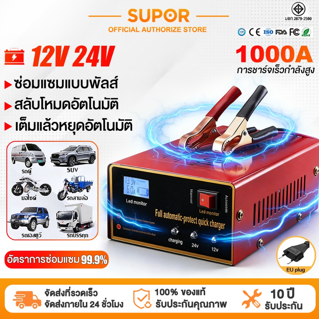 【COD】เครื่องชาร์จแบตเตอรี่รถยนต์ 1000A ตัวชาร์จแบตเตอรี่ 24V12V ชาร์จอัจฉริยะและซ่อมแบตเตอรี่รถยนต์