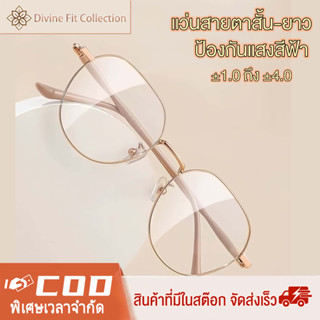 แว่นสายตาสั้น / แว่นสายตายาว กรองแสงสีฟ้า Anti Blueblock ป้อ…