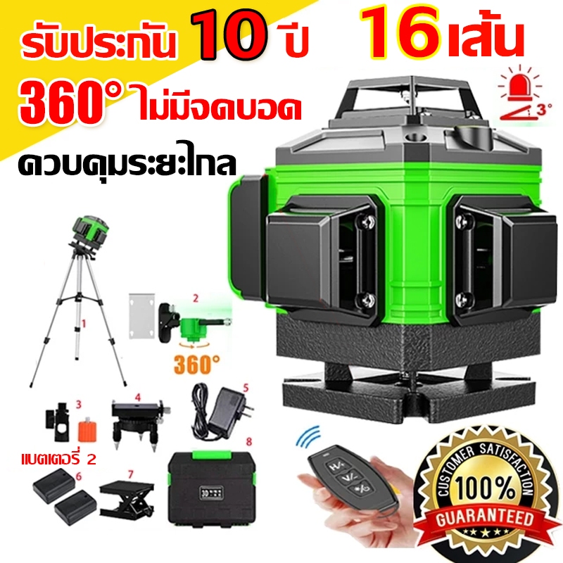 แถมขาตั้งกล้อง  เครื่องวัดระดับเลเซอร์ เลเซอร์วัดระดับ 8/12/16เส้น ใช้วัดรอบทิศทาง 360 องศา ระดับน้ำเลเซอร์ Laser Level – โปรปัง