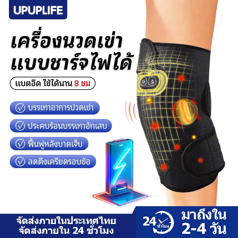 【UPUPLIFE】แผ่นรองนวดเข่าแบบชาร์จไฟ ได้พร้อมเครื่องทำความร้อนไฟฟ้า แผ่นรองเข่าไร้สายพร้อมแผ่นประคบร้อน บรรเทาอาการปวดข้อ บรรเทาอาการปวดข้อ และเข็มขัดฟื้นฟู